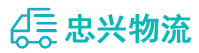 中山到梁子湖区物流公司
